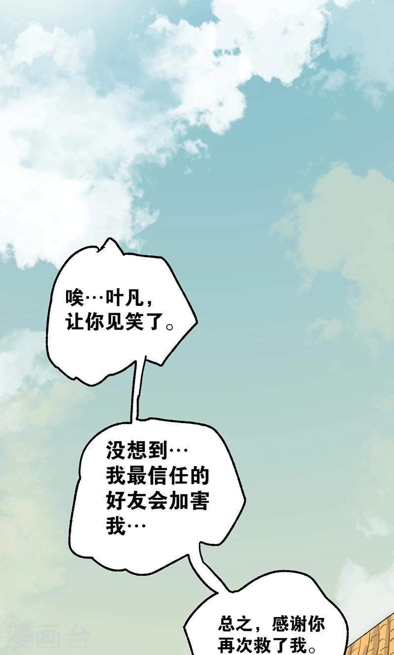 【最强妖孽】漫画-（第14话 救刘书记）章节漫画下拉式图片-33.jpg