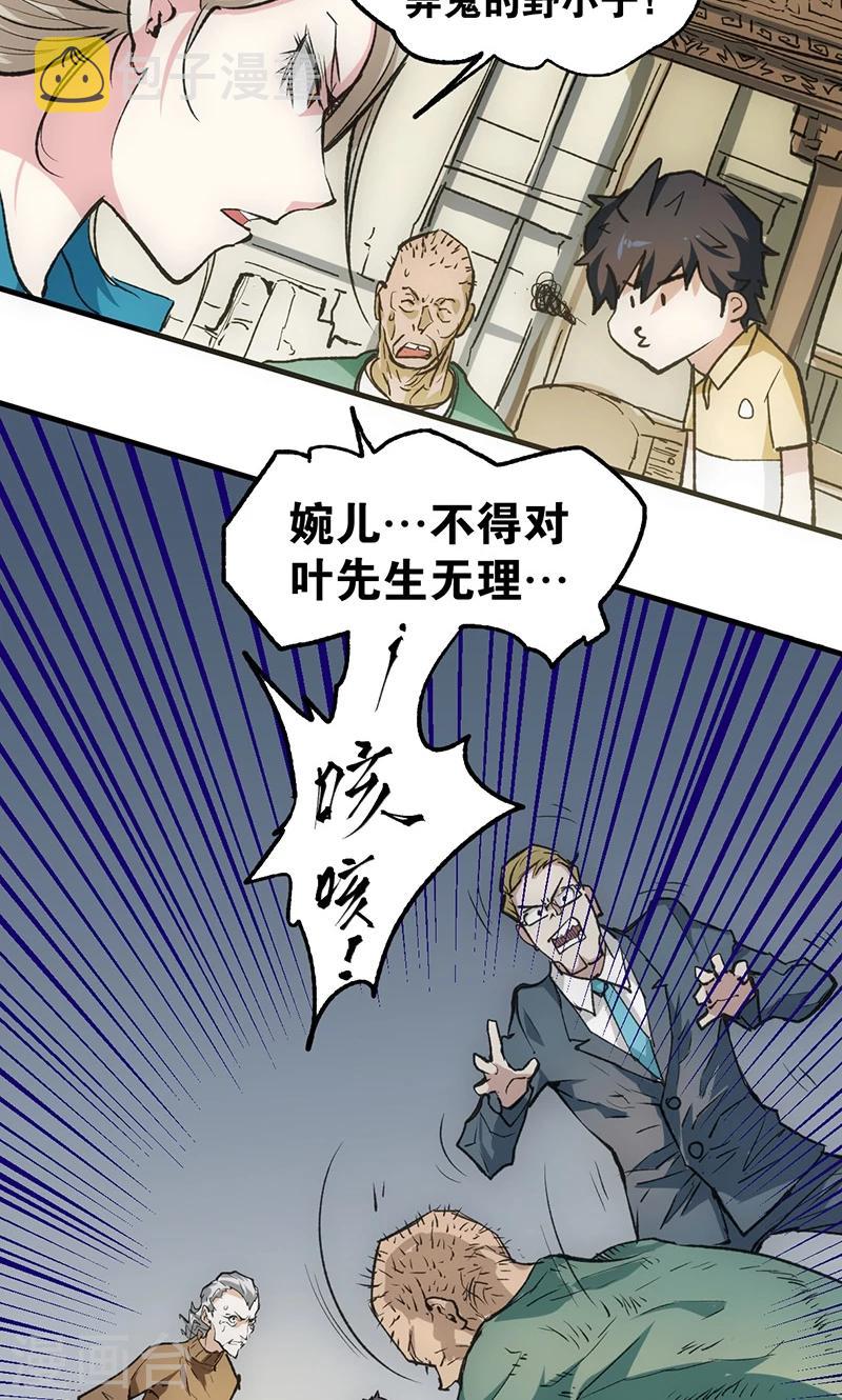【最强妖孽】漫画-（第14话 救刘书记）章节漫画下拉式图片-5.jpg