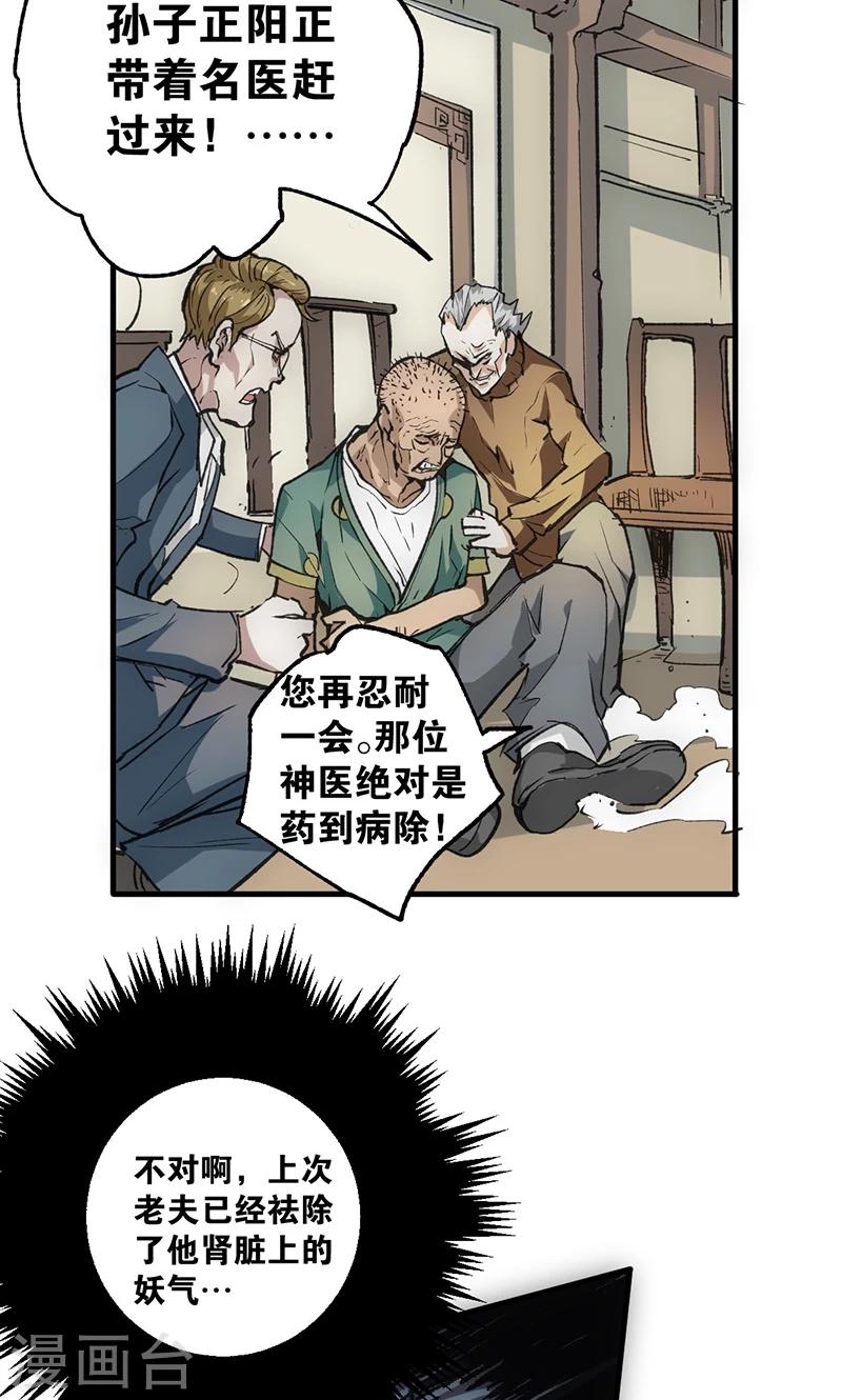 【最强妖孽】漫画-（第14话 救刘书记）章节漫画下拉式图片-7.jpg