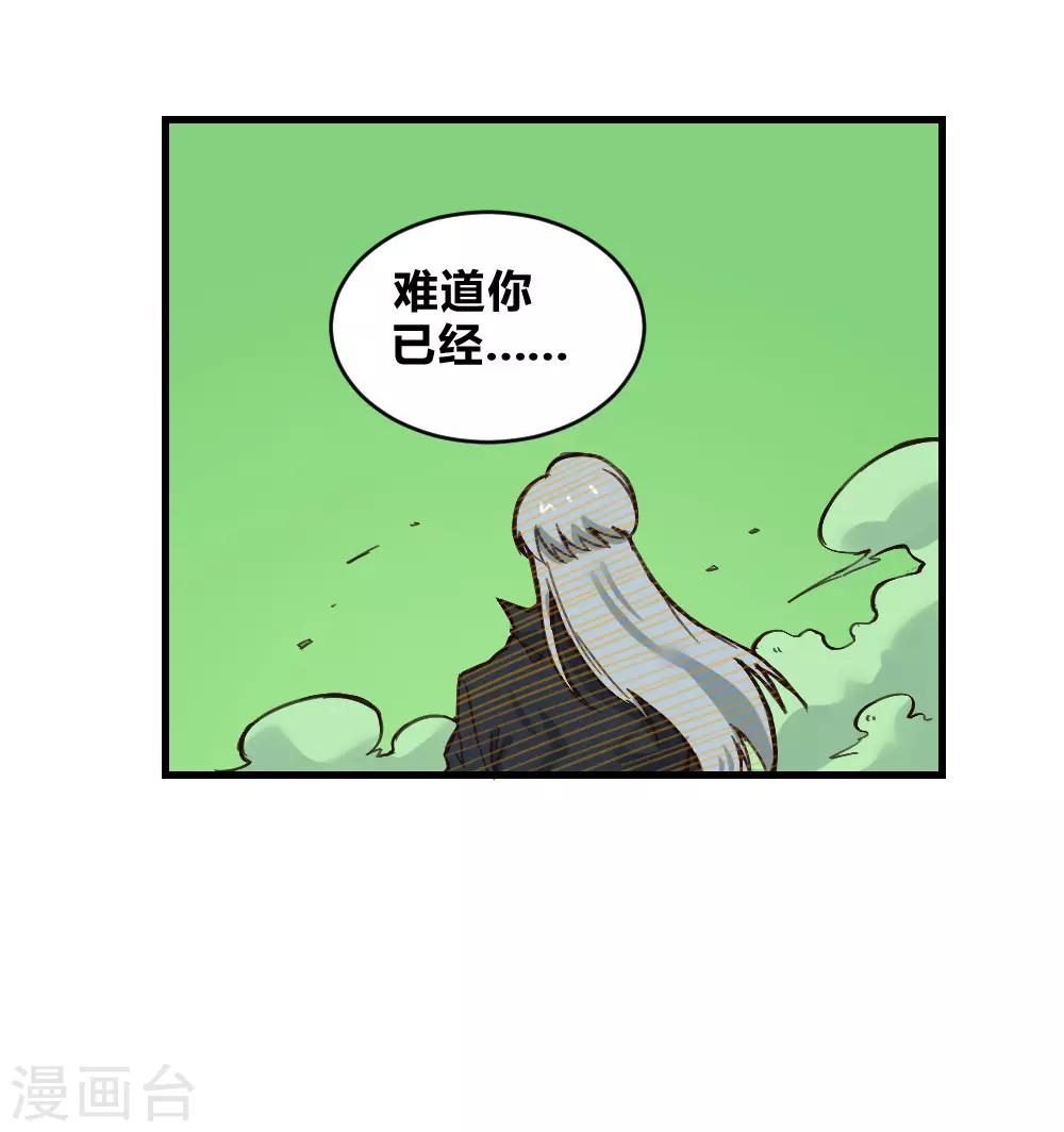 【最强妖孽】漫画-（第131话 泯灭）章节漫画下拉式图片-28.jpg
