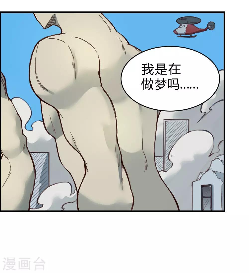 【最强妖孽】漫画-（第132话 大灾难）章节漫画下拉式图片-16.jpg