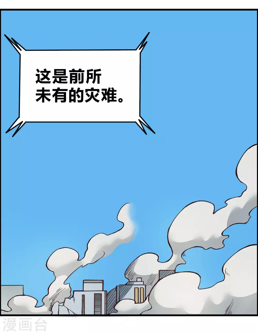 【最强妖孽】漫画-（第132话 大灾难）章节漫画下拉式图片-19.jpg