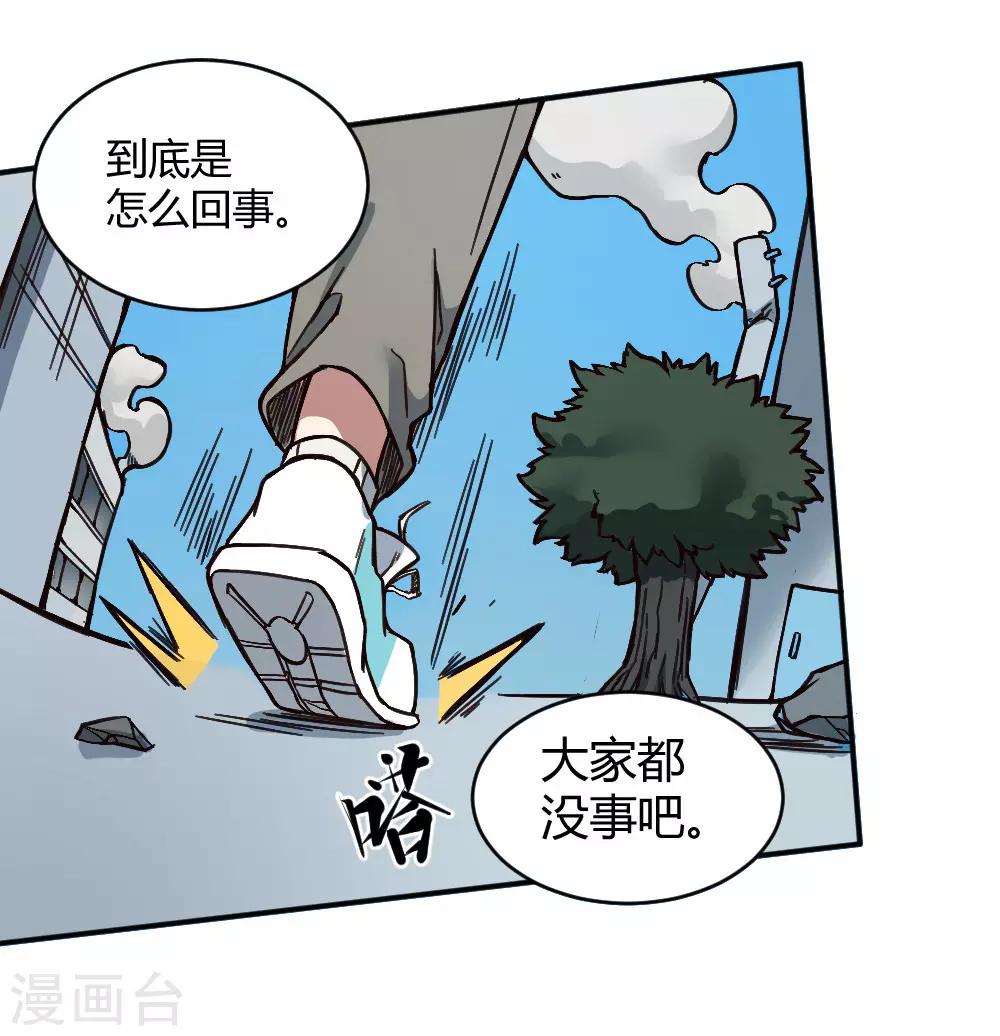【最强妖孽】漫画-（第132话 大灾难）章节漫画下拉式图片-4.jpg