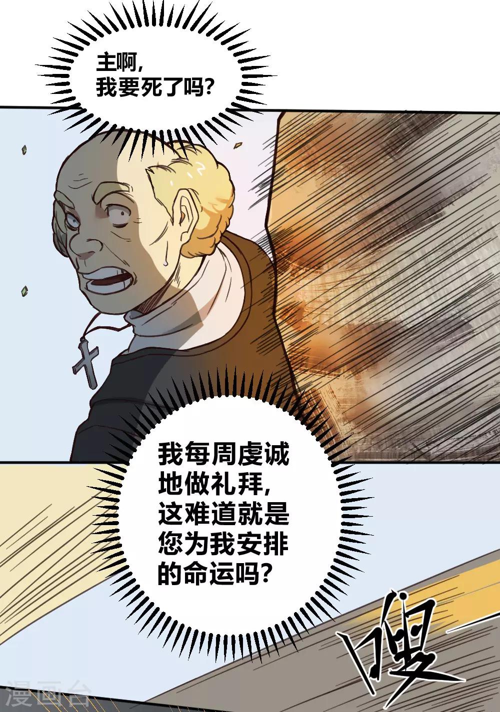 【最强妖孽】漫画-（第133话 来得及时）章节漫画下拉式图片-19.jpg