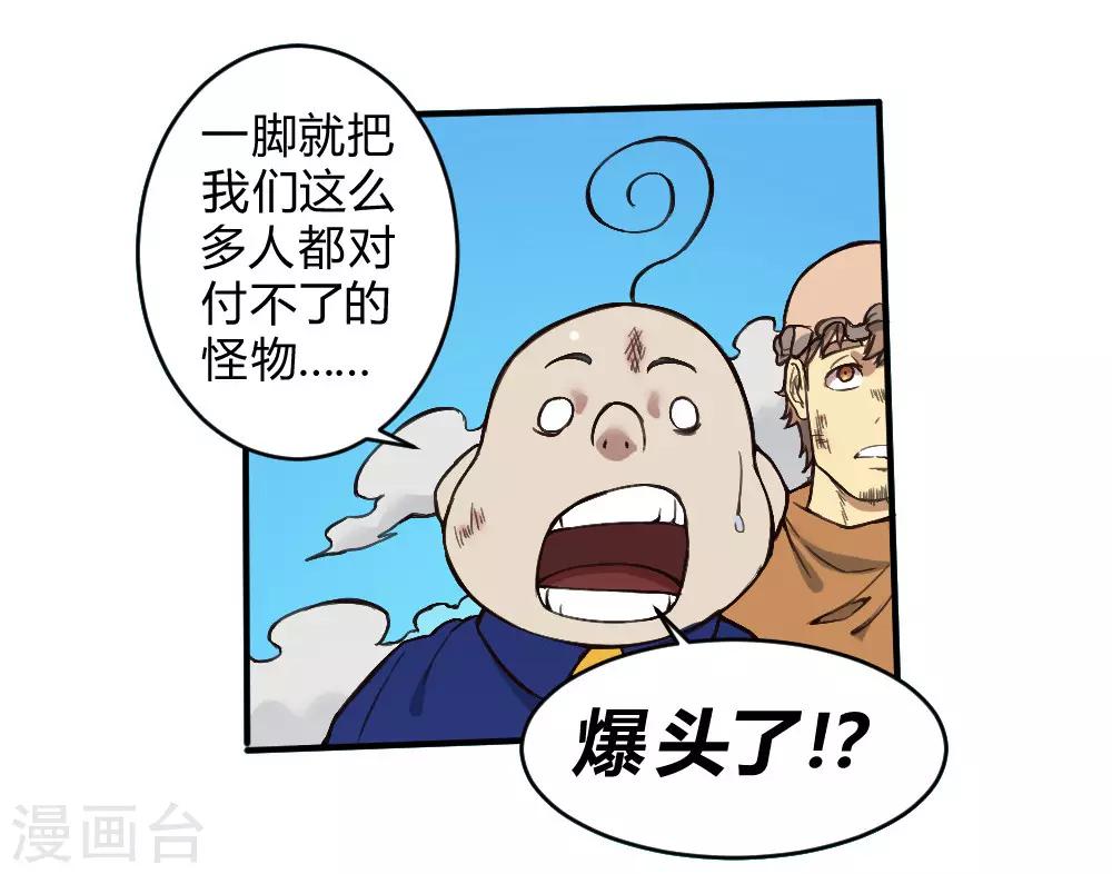 【最强妖孽】漫画-（第133话 来得及时）章节漫画下拉式图片-22.jpg