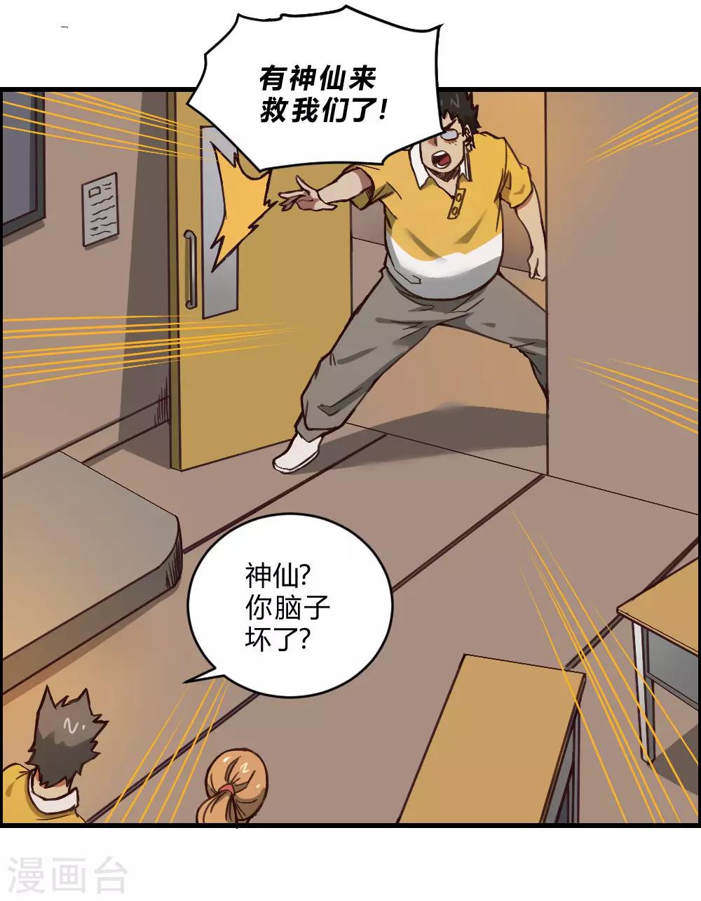 【最强妖孽】漫画-（第137话 针锋相对）章节漫画下拉式图片-31.jpg