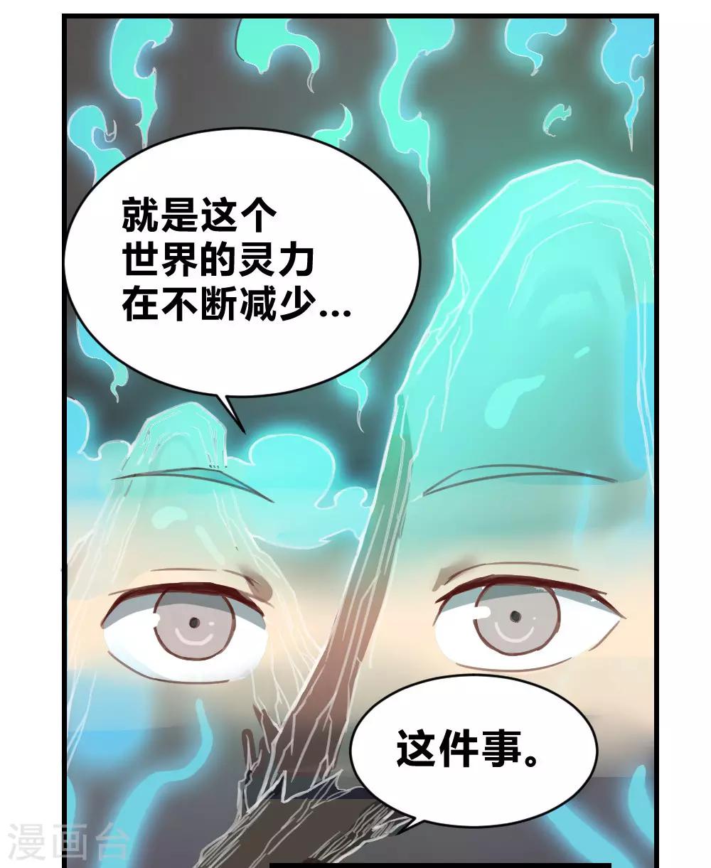 【最强妖孽】漫画-（第138话 吃醋）章节漫画下拉式图片-27.jpg