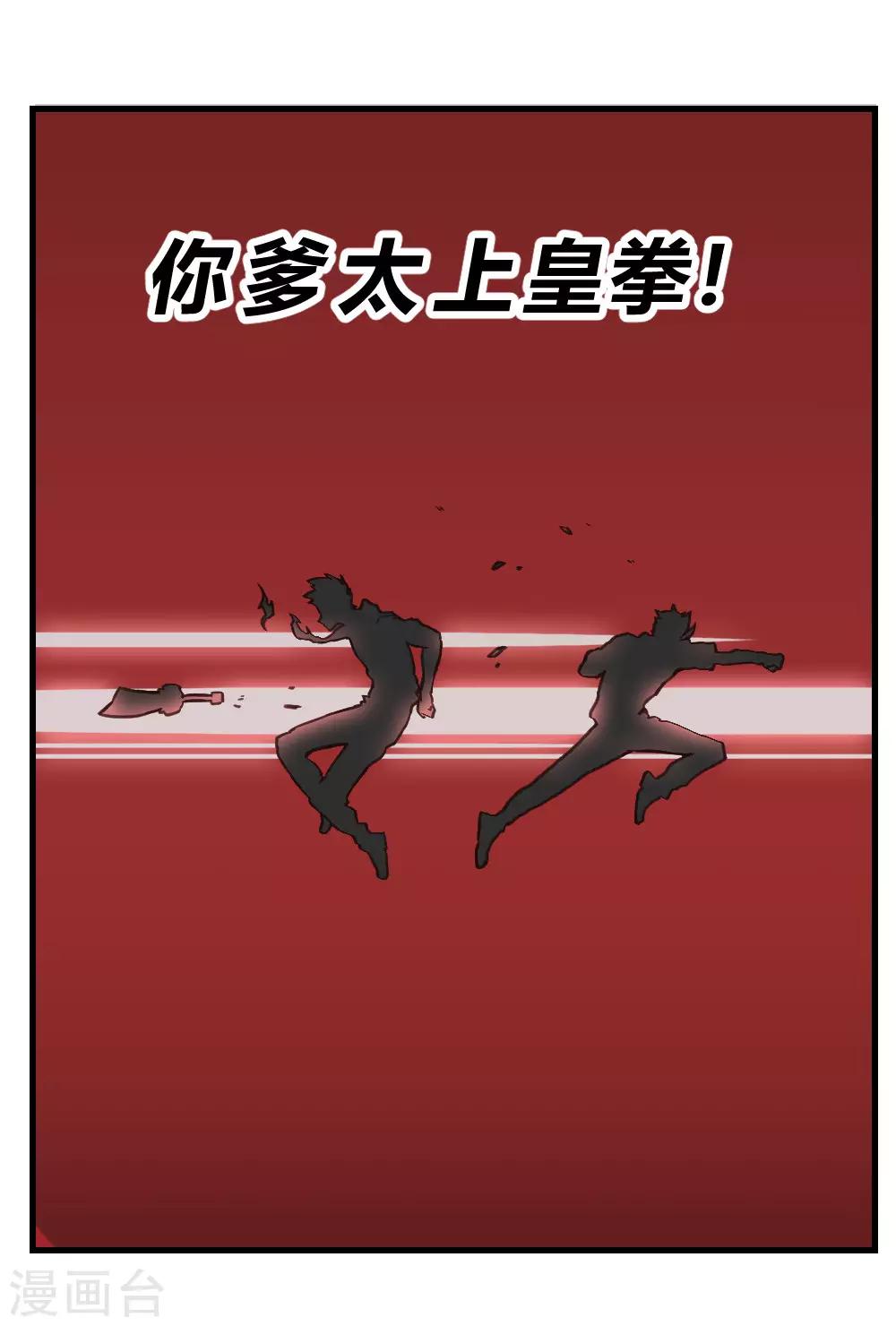 【最强妖孽】漫画-（第142话 神仙打架）章节漫画下拉式图片-15.jpg