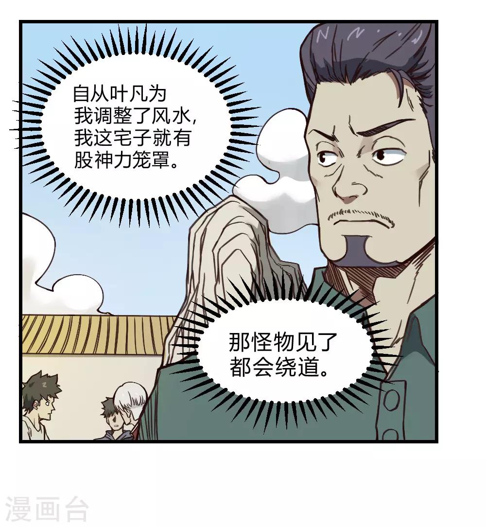 【最强妖孽】漫画-（第142话 神仙打架）章节漫画下拉式图片-8.jpg