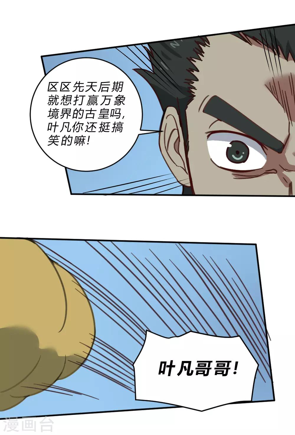 【最强妖孽】漫画-（第146话 激战）章节漫画下拉式图片-22.jpg