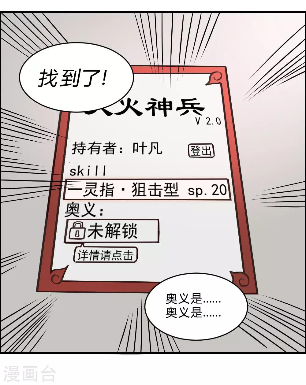 【最强妖孽】漫画-（第146话 激战）章节漫画下拉式图片-26.jpg