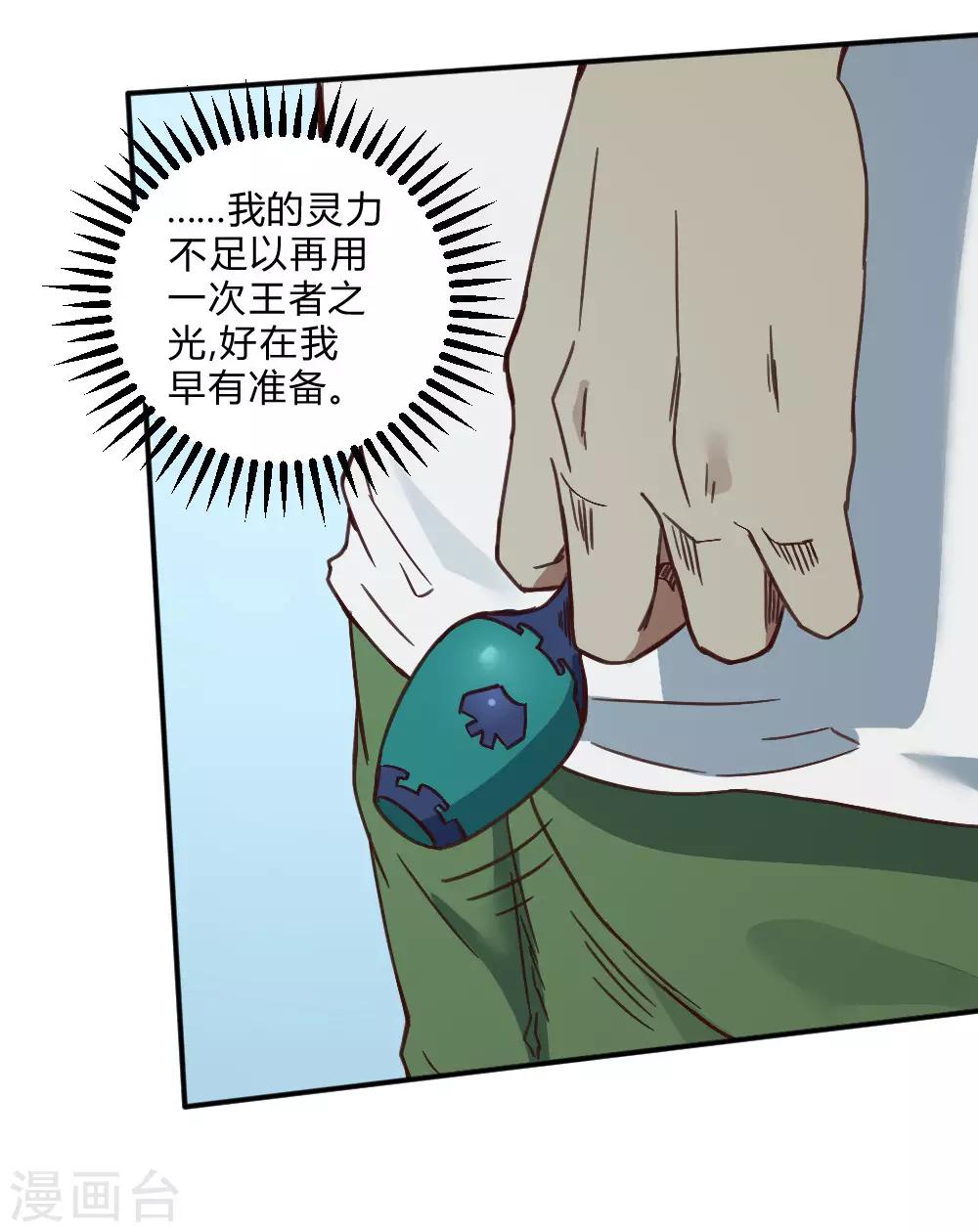 【最强妖孽】漫画-（第146话 激战）章节漫画下拉式图片-9.jpg