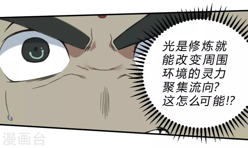 【最强妖孽】漫画-（第147话 胜负已定）章节漫画下拉式图片-18.jpg