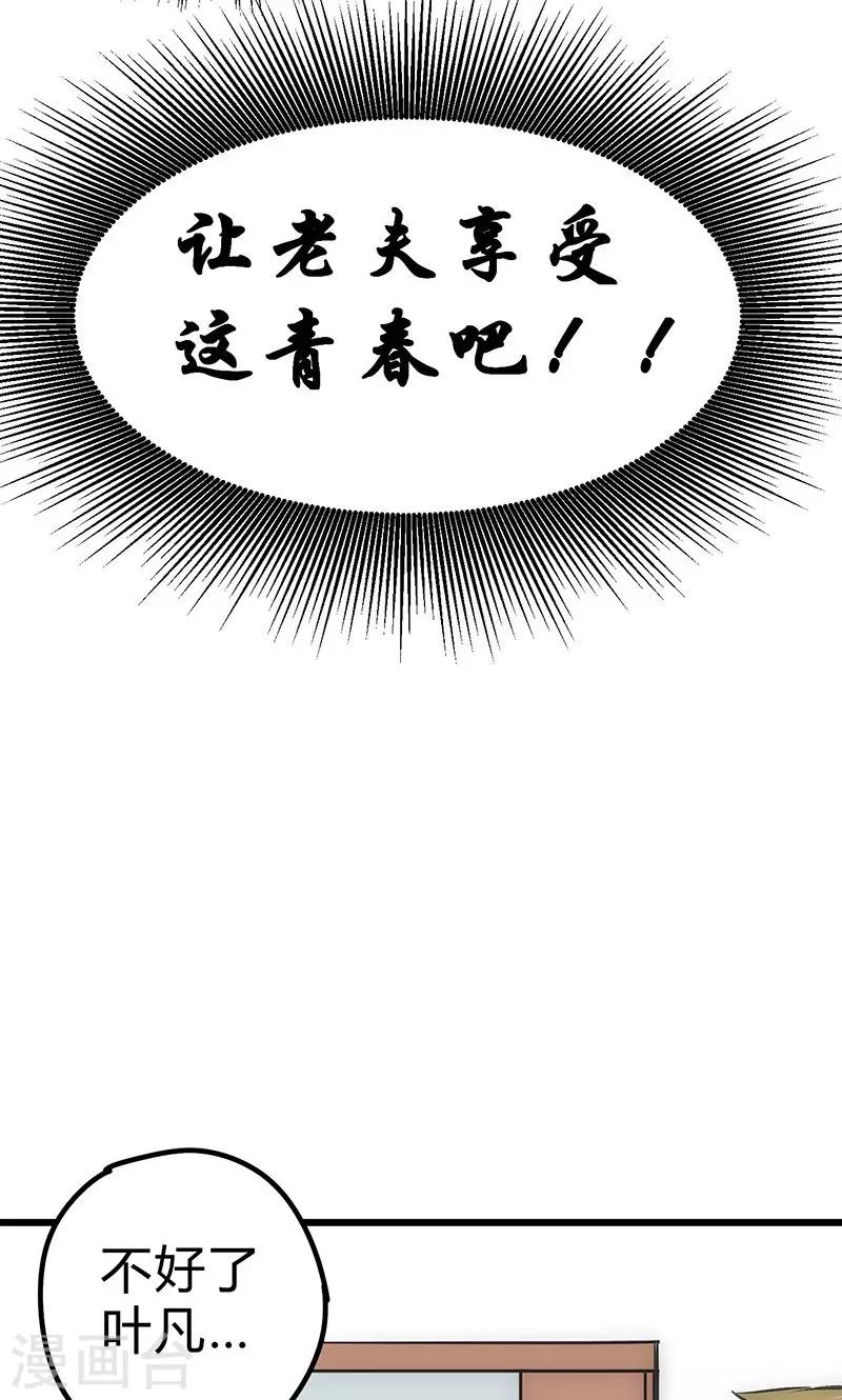 【最强妖孽】漫画-（第16话 杀手的邀请）章节漫画下拉式图片-24.jpg