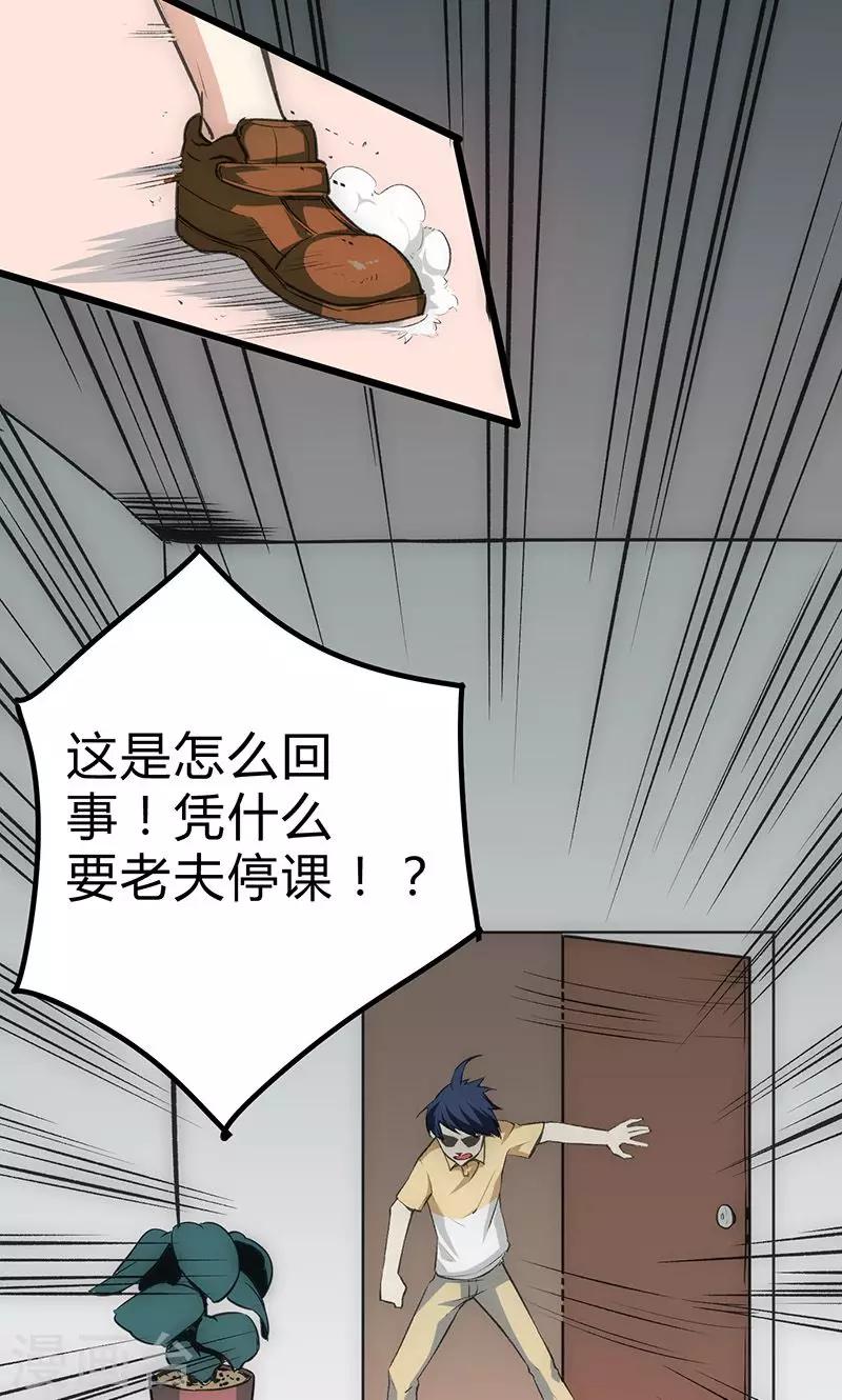 【最强妖孽】漫画-（第16话 杀手的邀请）章节漫画下拉式图片-26.jpg