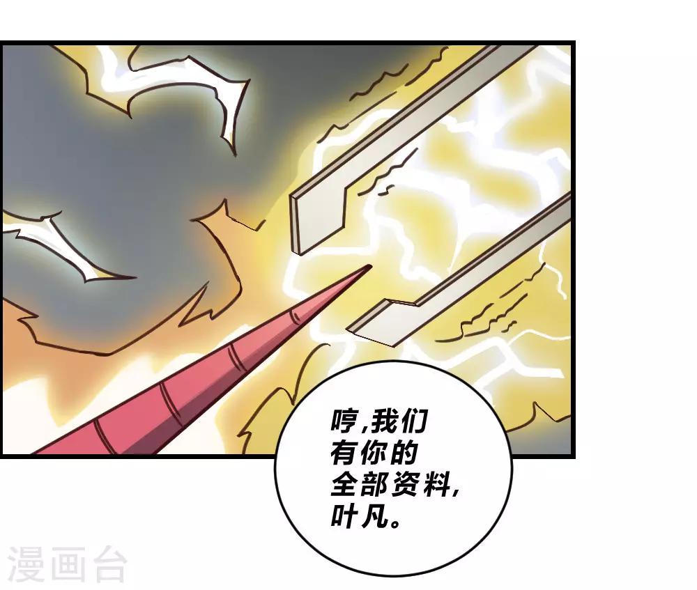 【最强妖孽】漫画-（第152话 危急时刻）章节漫画下拉式图片-32.jpg