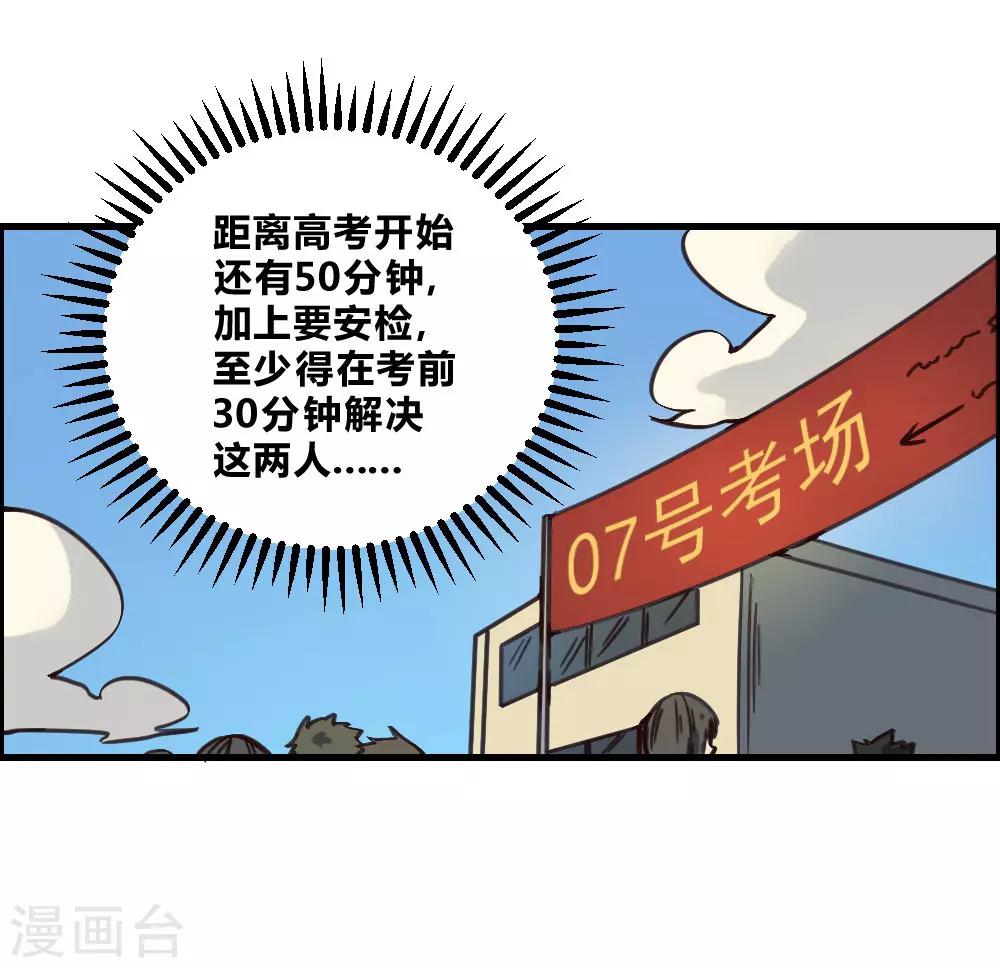 【最强妖孽】漫画-（第152话 危急时刻）章节漫画下拉式图片-8.jpg