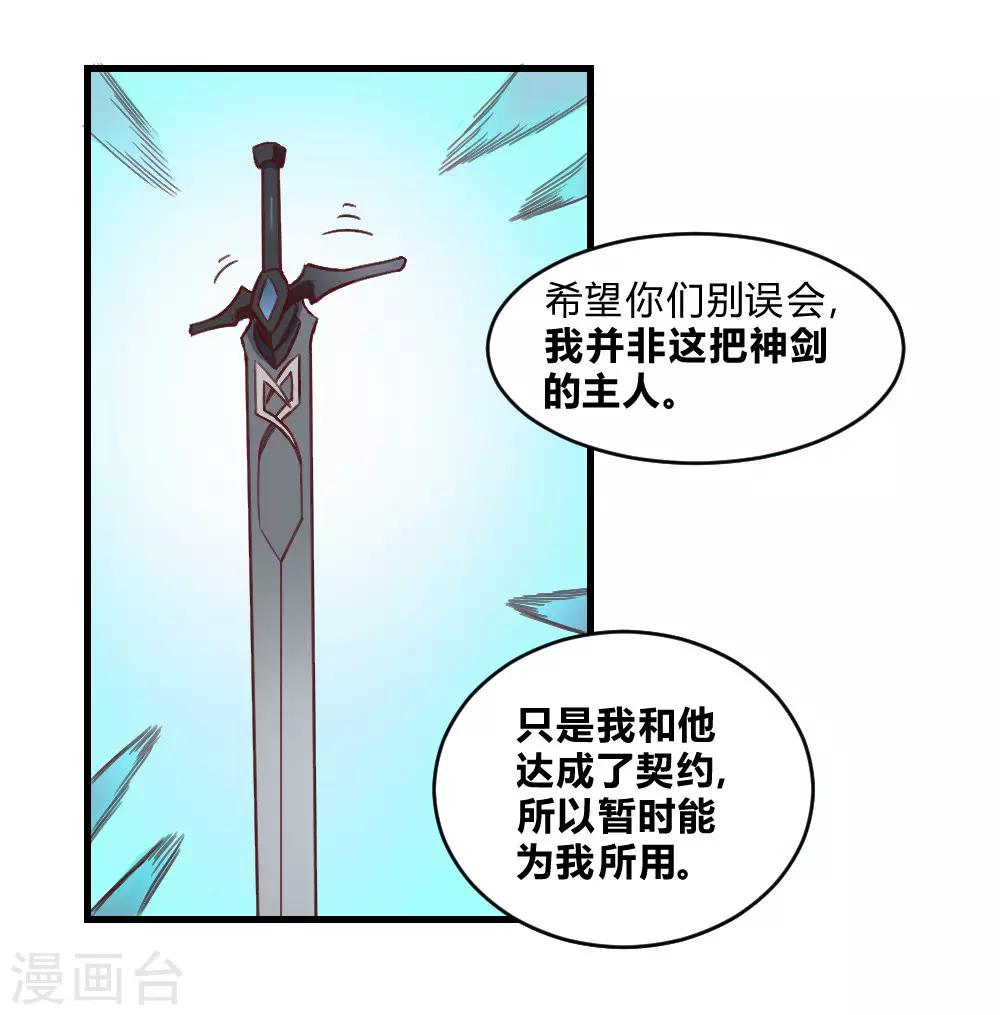【最强妖孽】漫画-（第156话 神剑）章节漫画下拉式图片-18.jpg