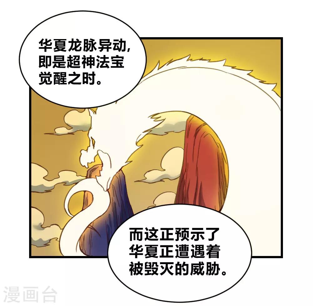 【最强妖孽】漫画-（第156话 神剑）章节漫画下拉式图片-29.jpg