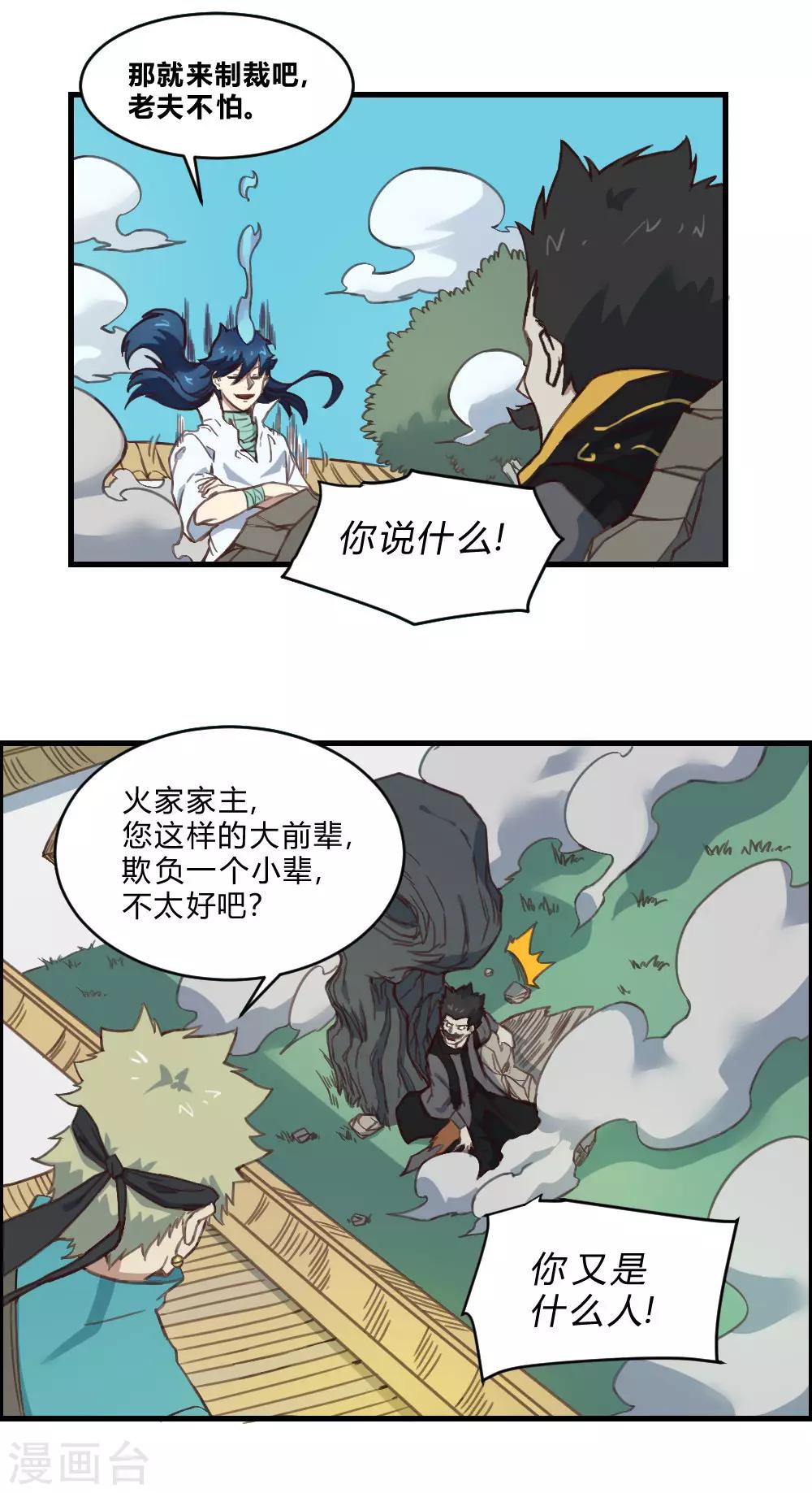 【最强妖孽】漫画-（第156话 神剑）章节漫画下拉式图片-5.jpg