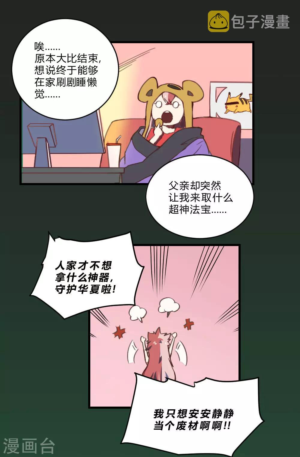 【最强妖孽】漫画-（第157话 变性）章节漫画下拉式图片-20.jpg