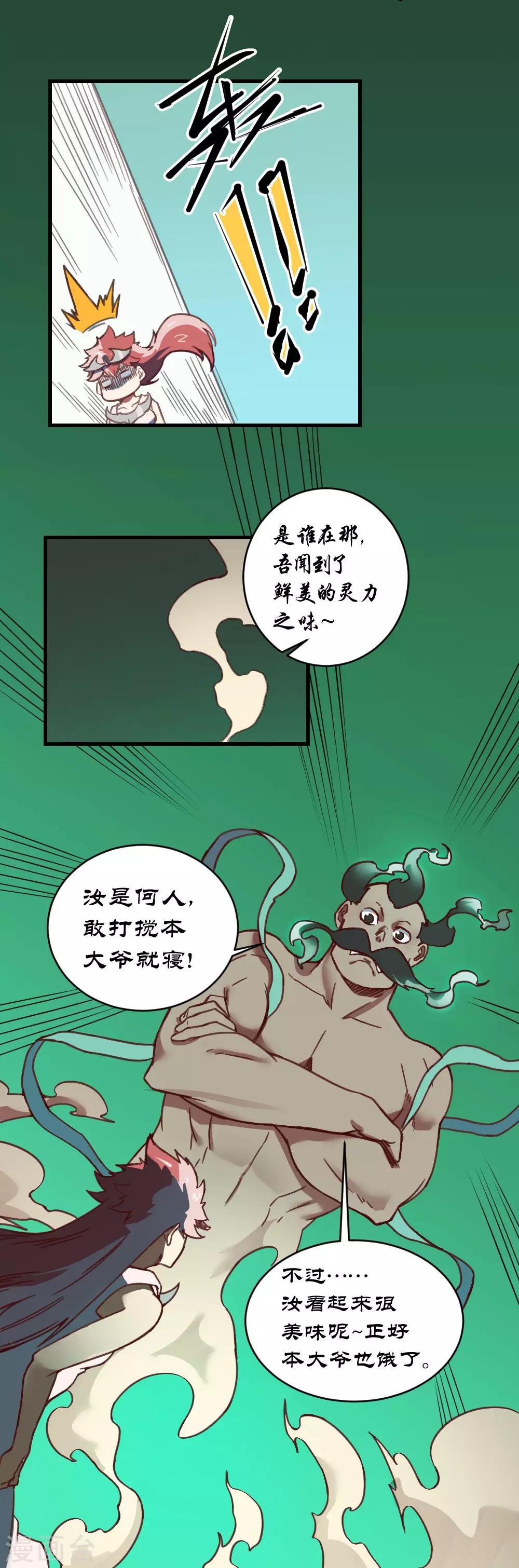 【最强妖孽】漫画-（第157话 变性）章节漫画下拉式图片-21.jpg