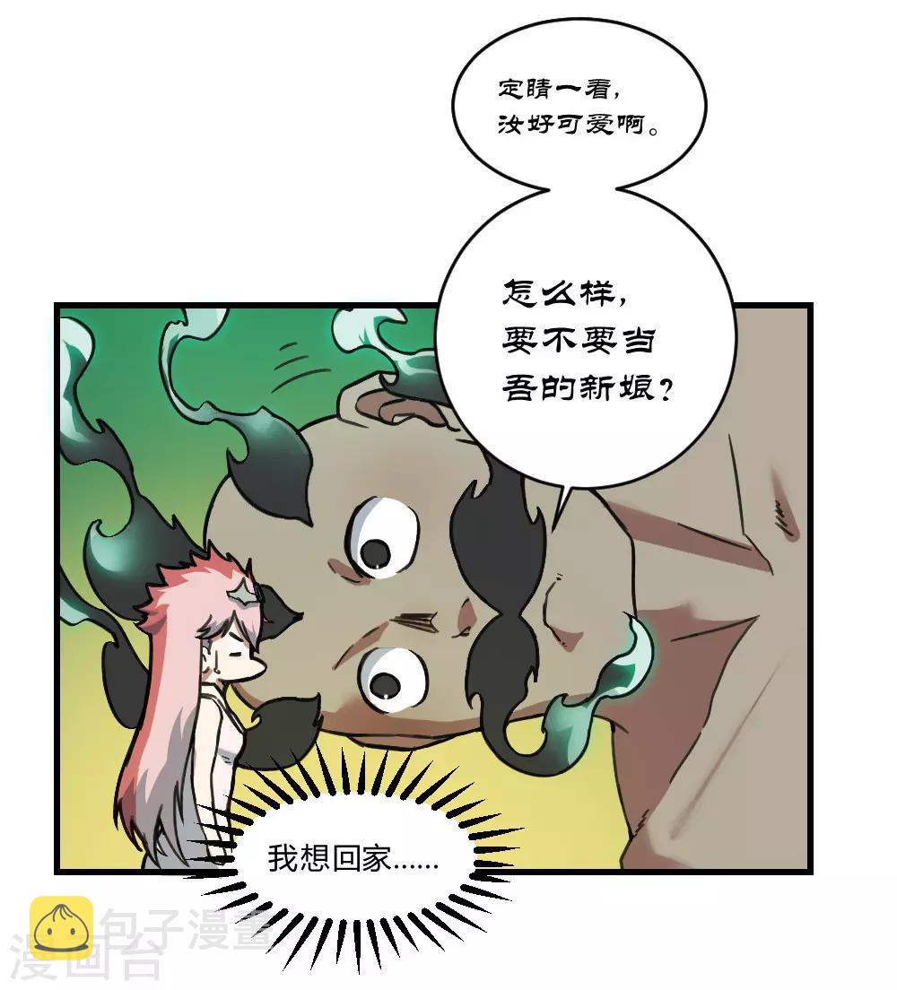 【最强妖孽】漫画-（第157话 变性）章节漫画下拉式图片-23.jpg