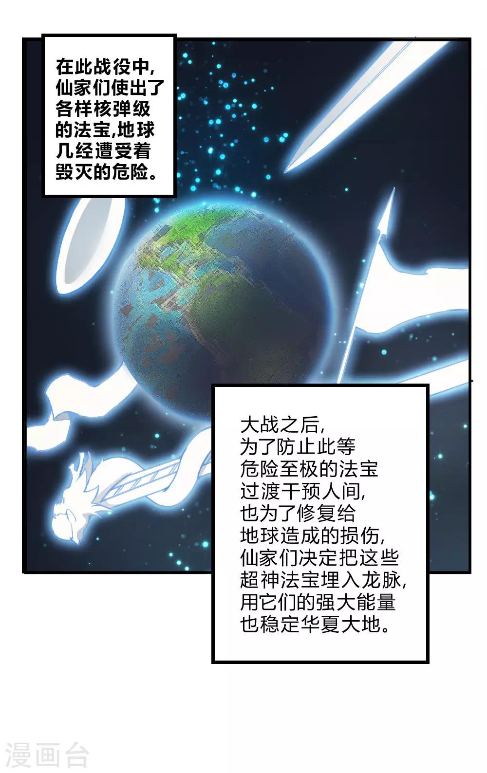 【最强妖孽】漫画-（第157话 变性）章节漫画下拉式图片-4.jpg