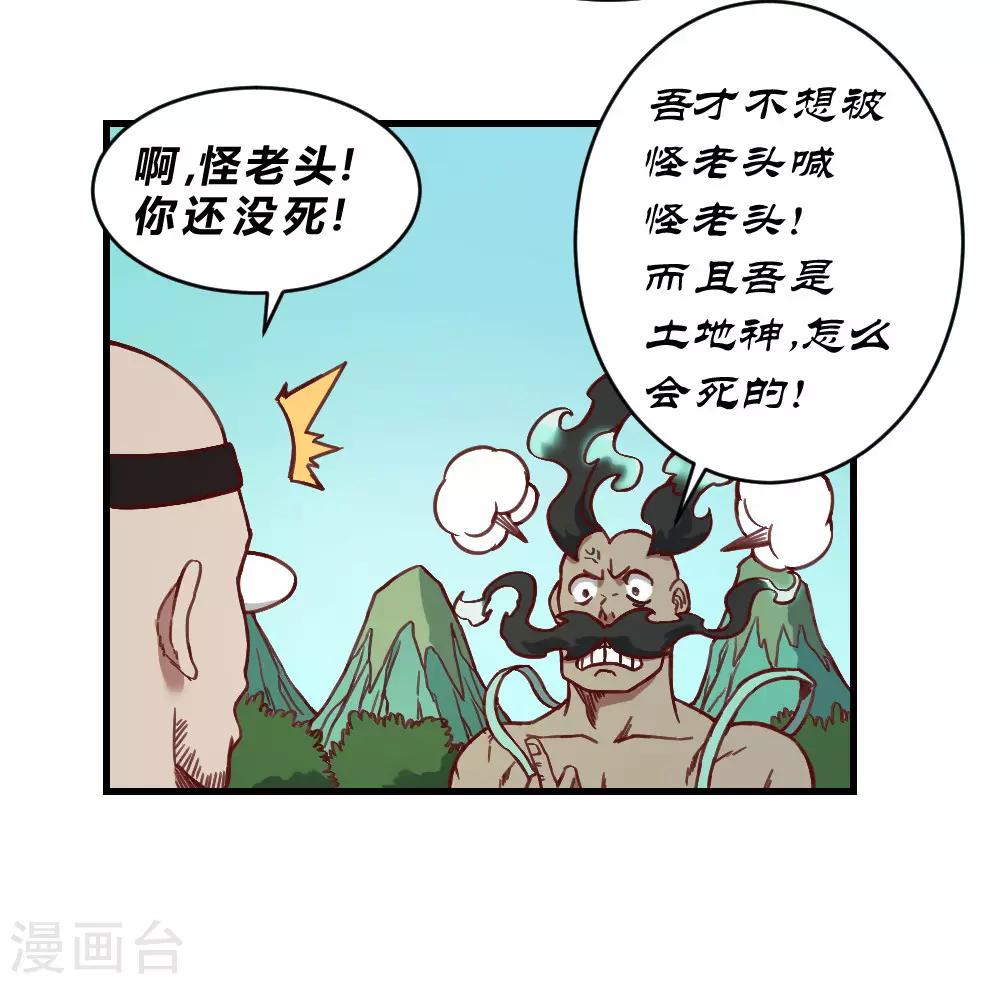 【最强妖孽】漫画-（第159话 爷爷来了）章节漫画下拉式图片-13.jpg