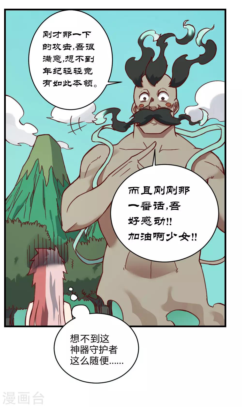 【最强妖孽】漫画-（第159话 爷爷来了）章节漫画下拉式图片-7.jpg