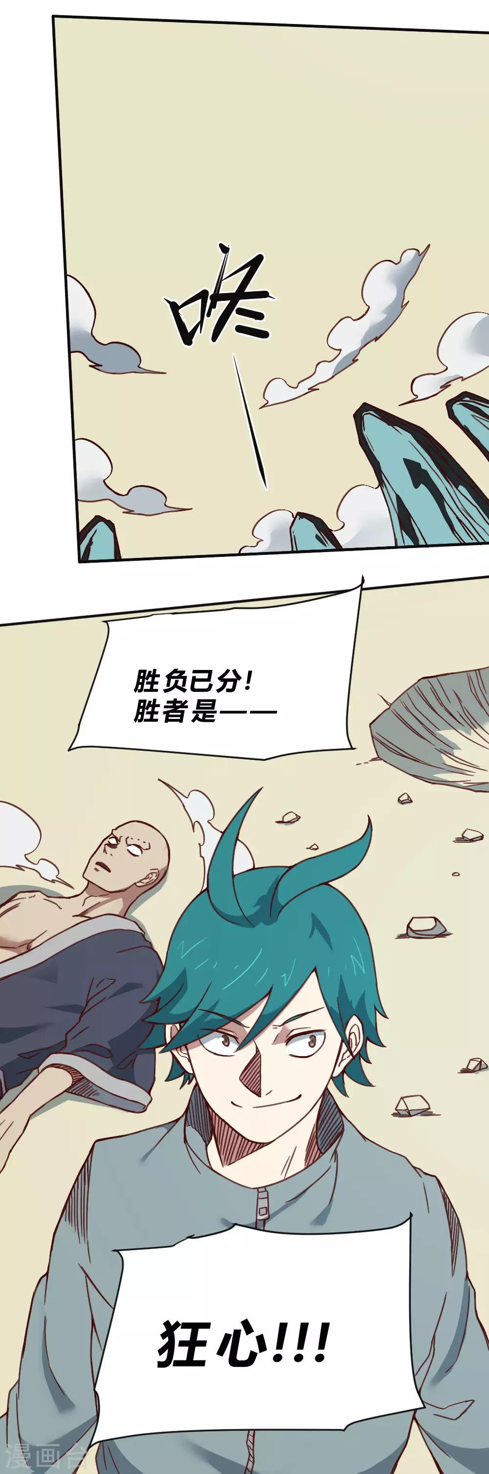 【最强妖孽】漫画-（第160话 给我上！）章节漫画下拉式图片-18.jpg