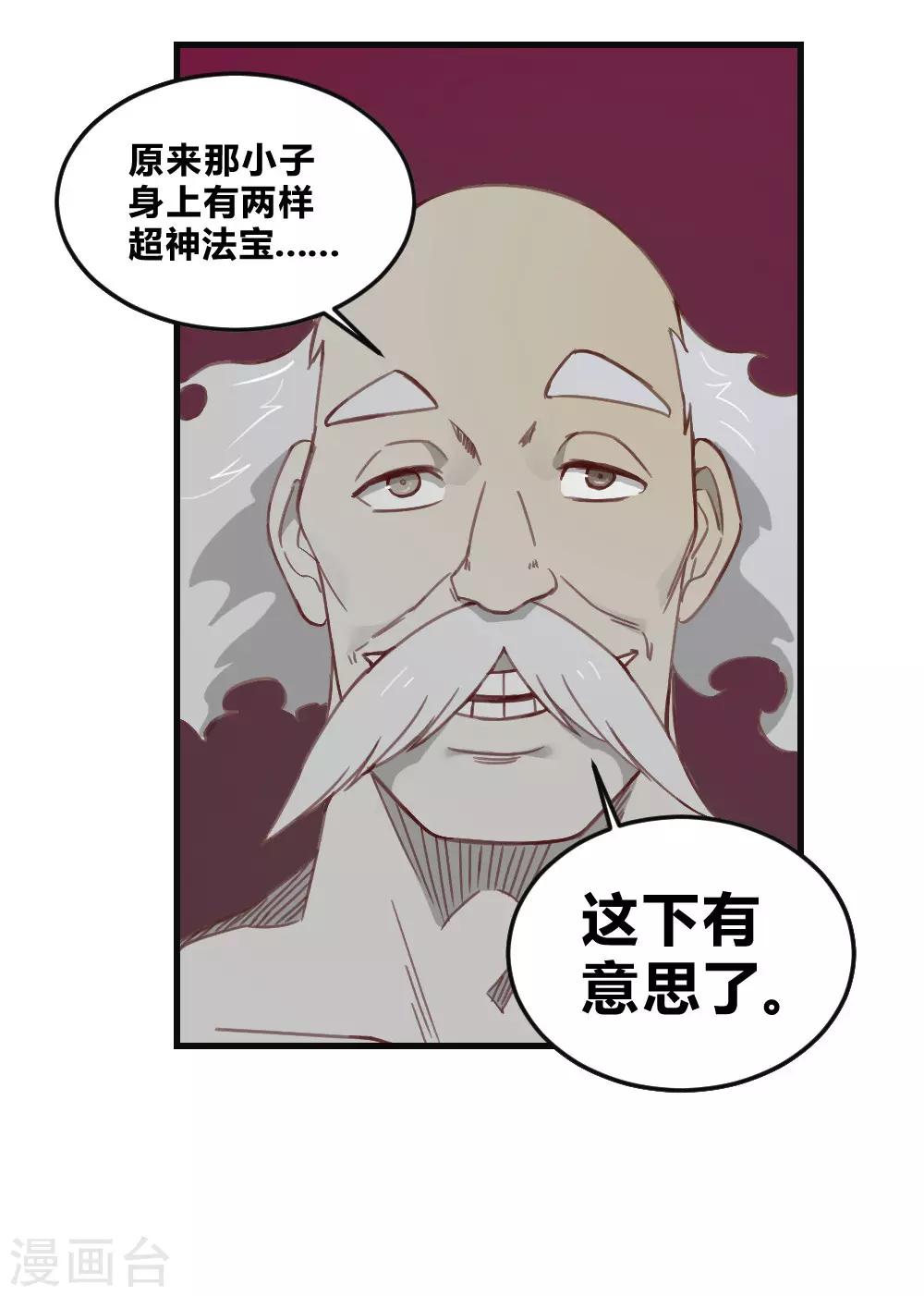 【最强妖孽】漫画-（第160话 给我上！）章节漫画下拉式图片-25.jpg