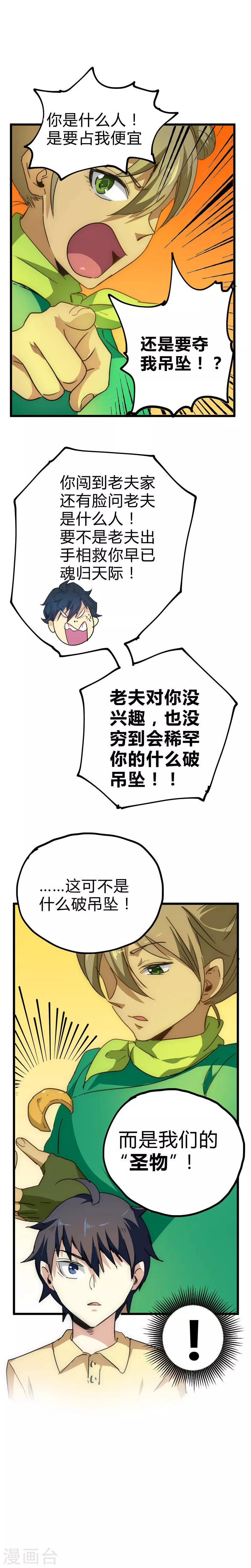 【最强妖孽】漫画-（第17话 陷害）章节漫画下拉式图片-13.jpg