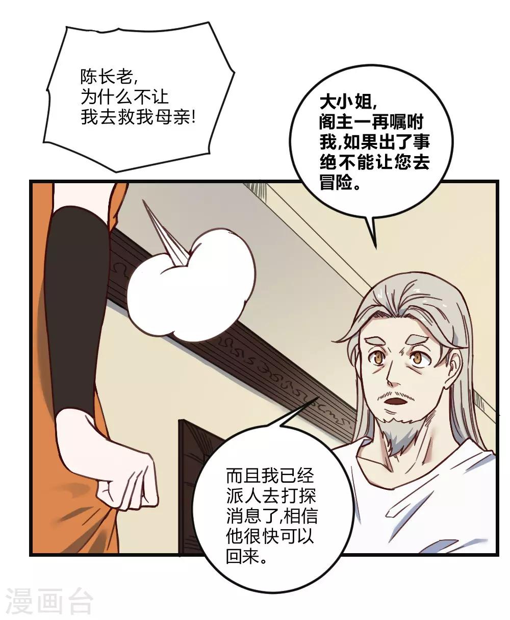 【最强妖孽】漫画-（第161话 法宝）章节漫画下拉式图片-8.jpg