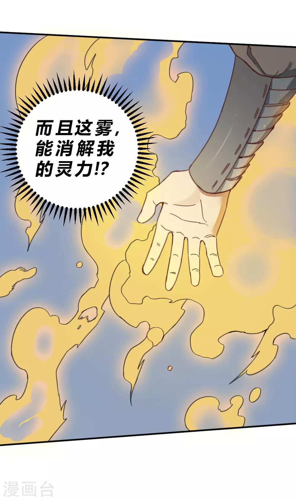 【最强妖孽】漫画-（第162话 蓝色火焰）章节漫画下拉式图片-23.jpg