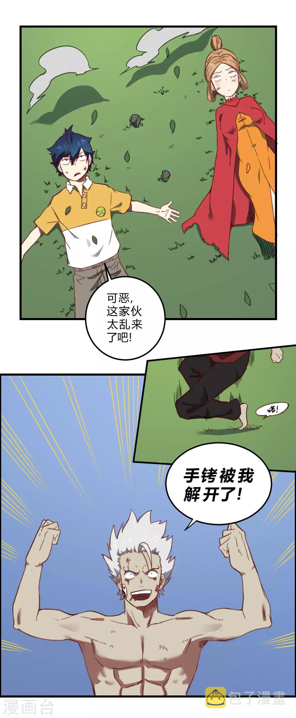 【最强妖孽】漫画-（第163话 太乱来了）章节漫画下拉式图片-13.jpg