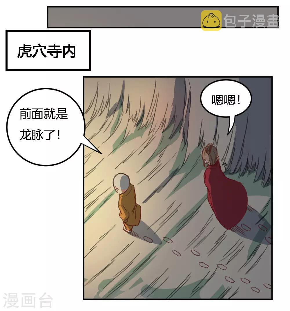 【最强妖孽】漫画-（第165话 危险）章节漫画下拉式图片-16.jpg