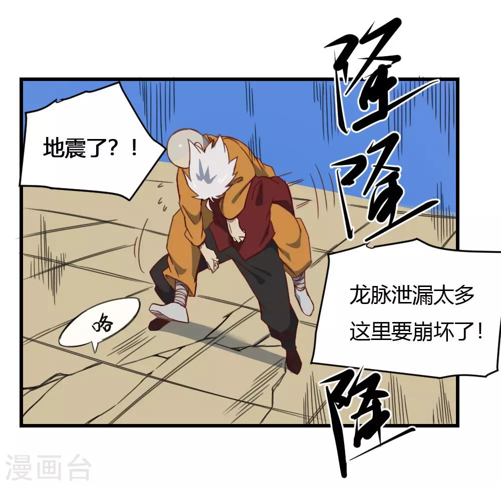 【最强妖孽】漫画-（第165话 危险）章节漫画下拉式图片-20.jpg