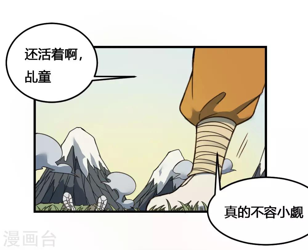 【最强妖孽】漫画-（第170话 困兽之斗）章节漫画下拉式图片-17.jpg