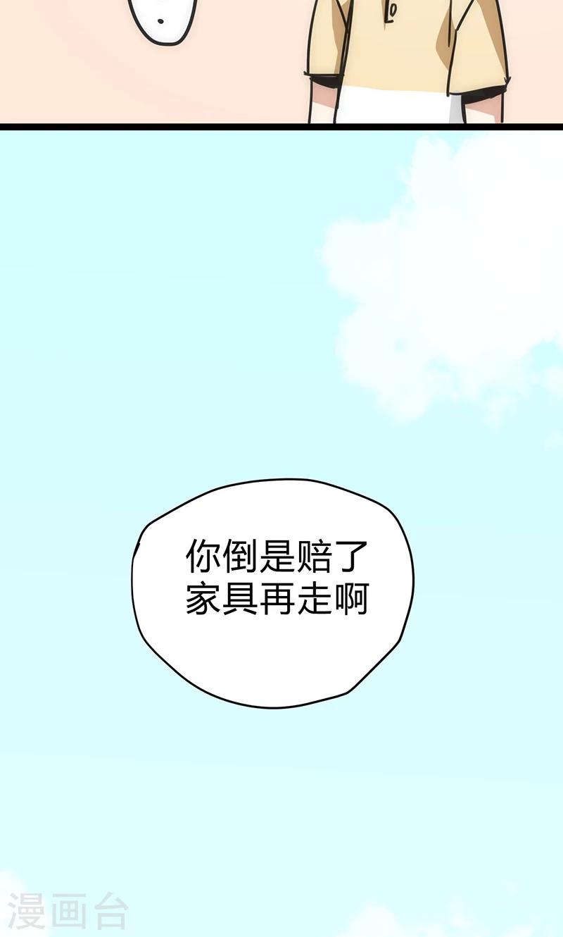 【最强妖孽】漫画-（第18话 拜月神宫）章节漫画下拉式图片-36.jpg