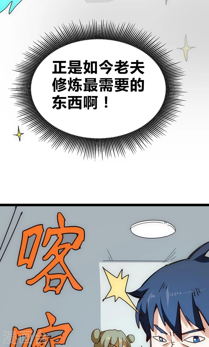 【最强妖孽】漫画-（第18话 拜月神宫）章节漫画下拉式图片-6.jpg