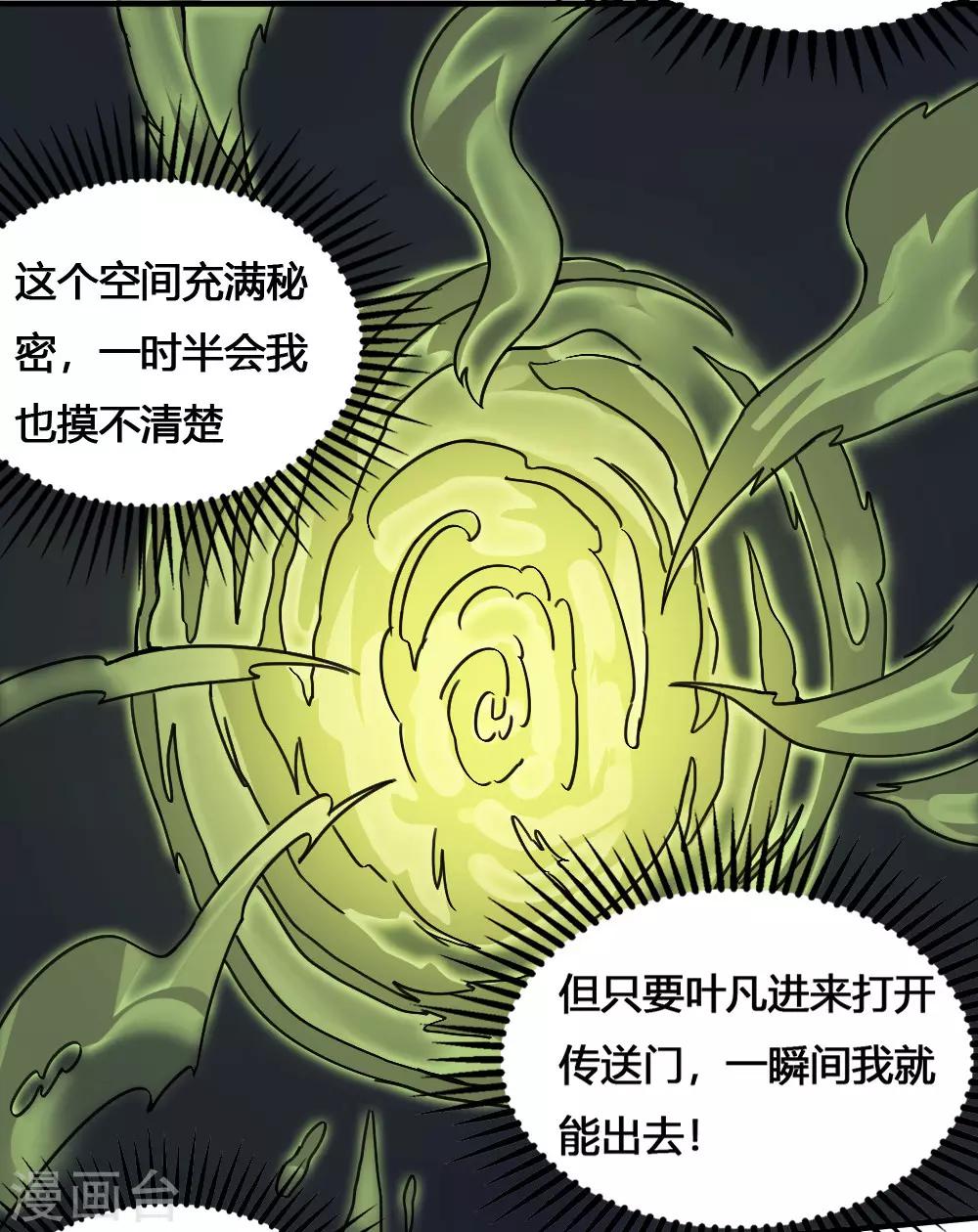 【最强妖孽】漫画-（第173话 必胜挑战）章节漫画下拉式图片-28.jpg