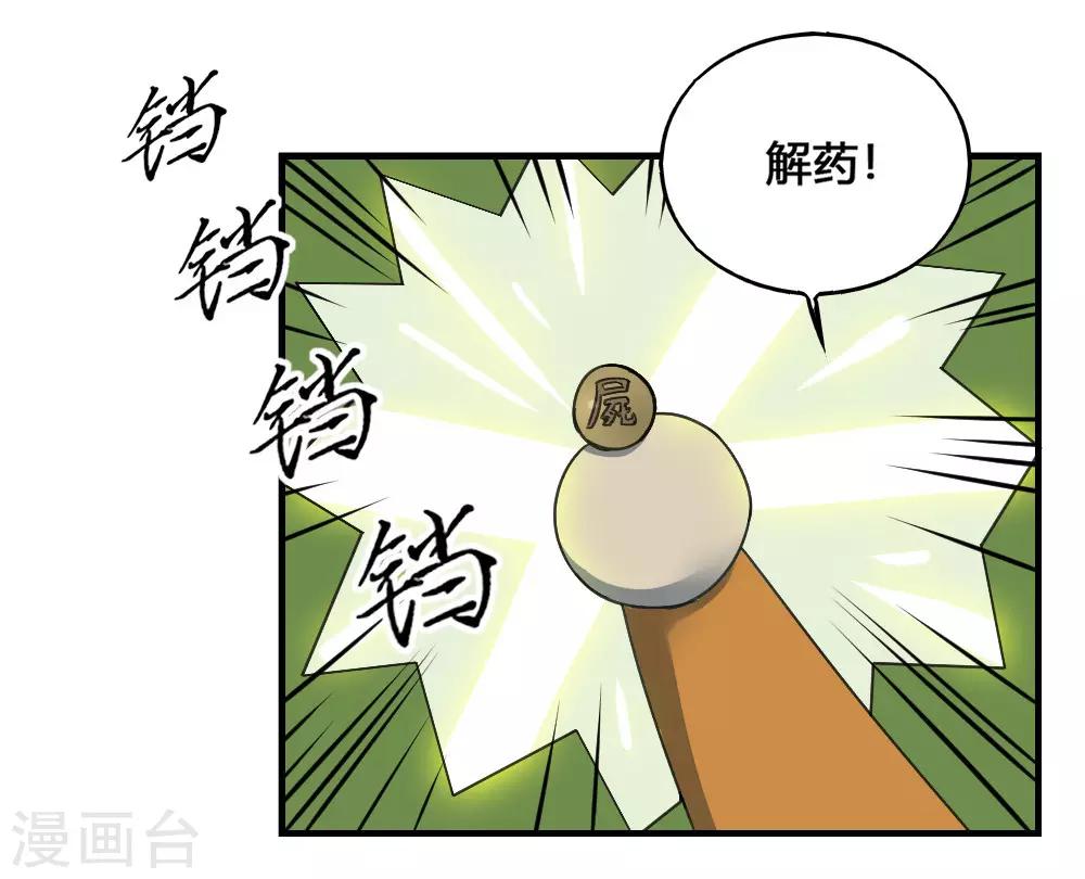 【最强妖孽】漫画-（第175话 计划之中）章节漫画下拉式图片-21.jpg