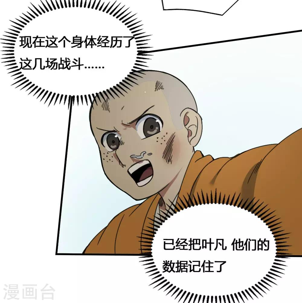 【最强妖孽】漫画-（第180话 终结）章节漫画下拉式图片-31.jpg