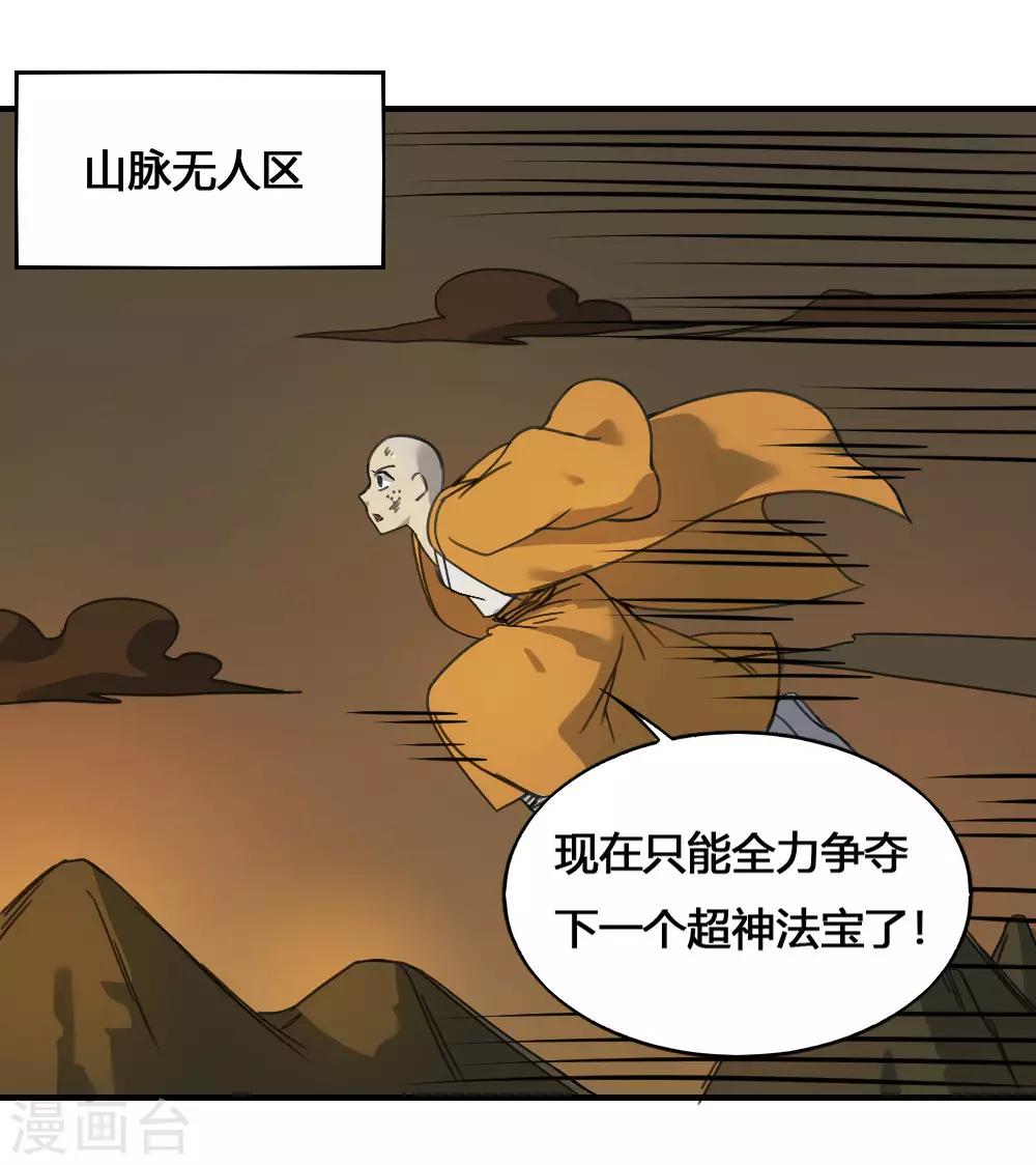 【最强妖孽】漫画-（第180话 终结）章节漫画下拉式图片-36.jpg