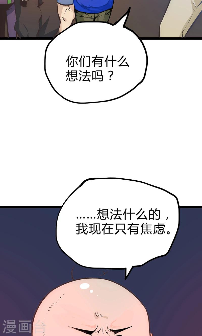 【最强妖孽】漫画-（第19话 加入组织）章节漫画下拉式图片-41.jpg