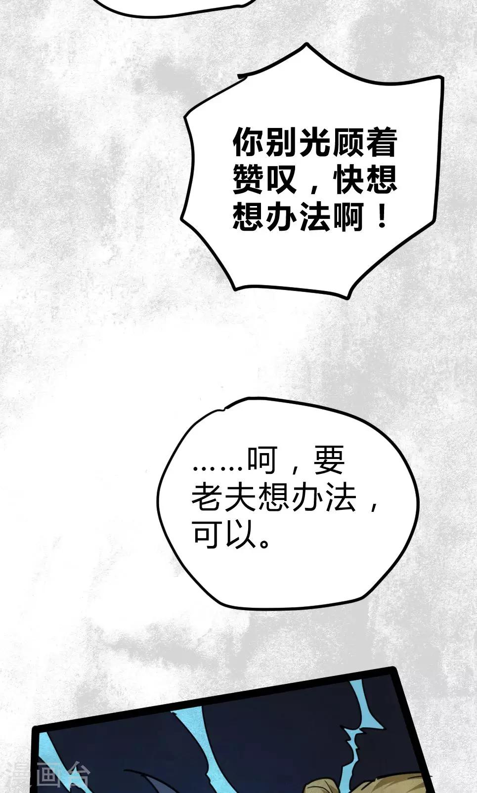 【最强妖孽】漫画-（第22话 骗局）章节漫画下拉式图片-22.jpg