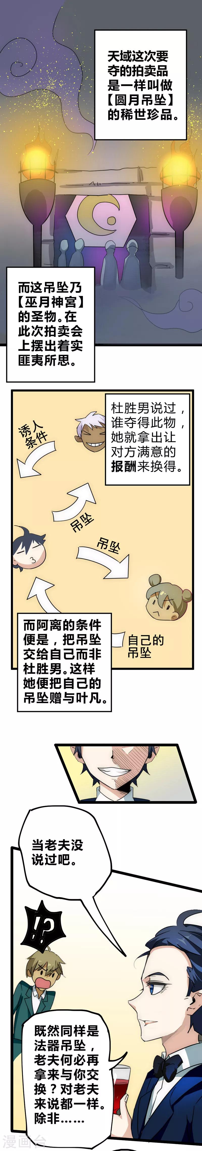 【最强妖孽】漫画-（第24话 真正任务）章节漫画下拉式图片-5.jpg