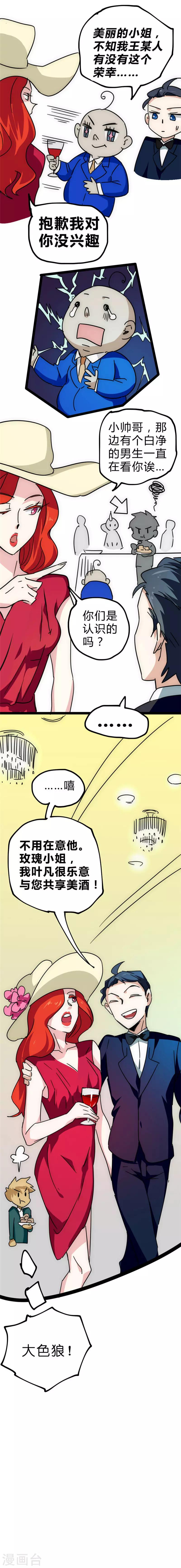 【最强妖孽】漫画-（第24话 真正任务）章节漫画下拉式图片-8.jpg