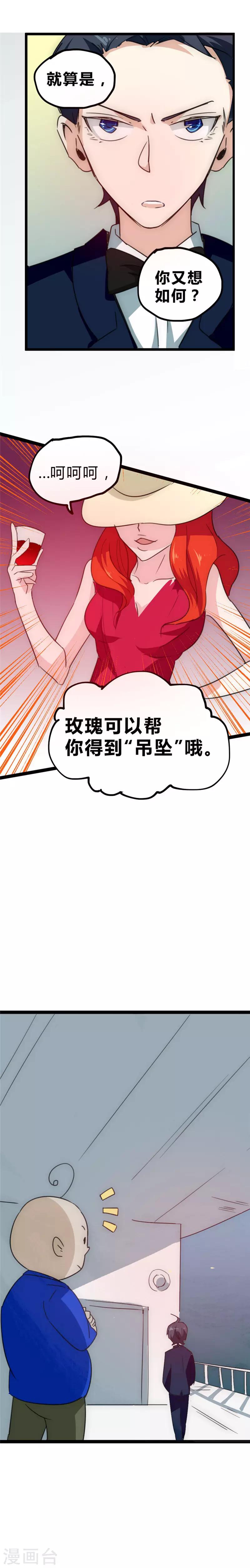 【最强妖孽】漫画-（第25话 协议成交）章节漫画下拉式图片-5.jpg
